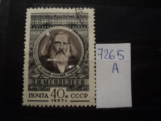 Фото марки СССР 1950-60гг