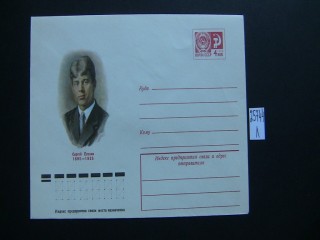 Фото марки Конверт СССР 1975г **