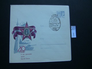 Фото марки Конверт СССР 1970г спецгашение **