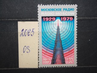 Фото марки СССР 1979г **