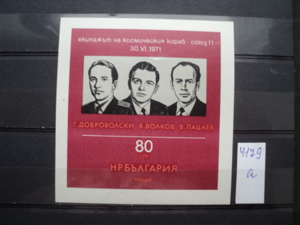 Фото марки Болгария блок **