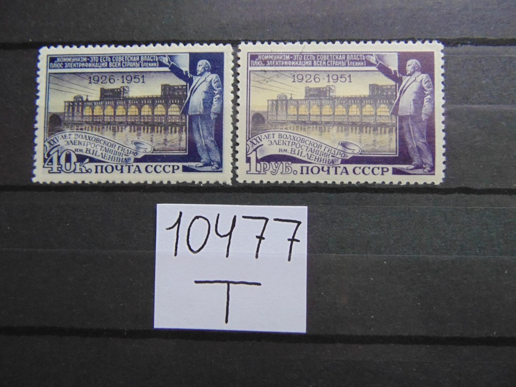 Фото марки СССР серия 1951г *