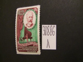 Фото марки СССР 1958г (зуб. 12,5) **