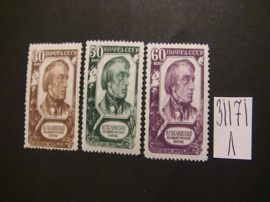 Фото марки СССР 1948г серия **