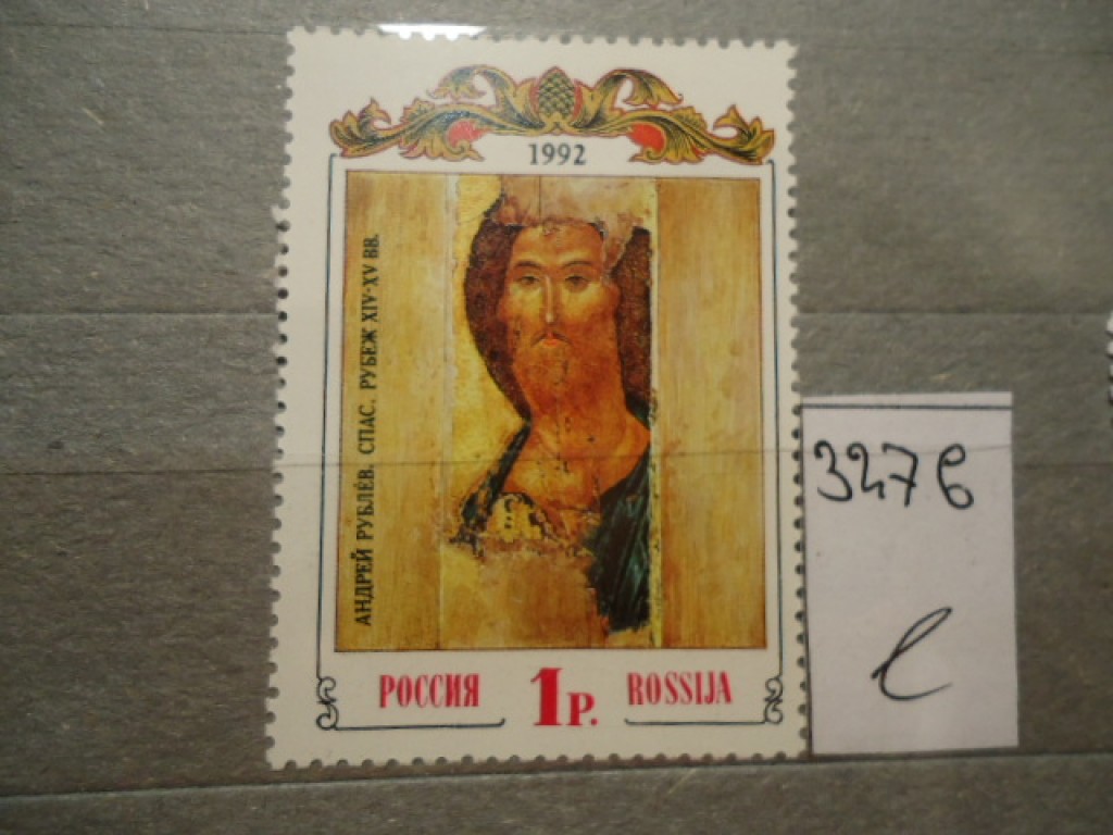 Фото марки Россия **