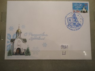 Фото марки ДНР конверт FDC