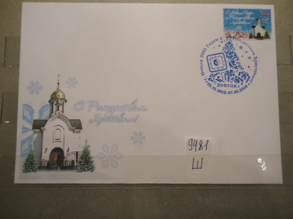 Фото марки ДНР конверт FDC