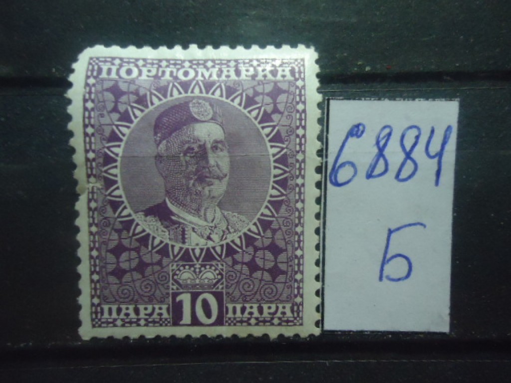 Фото марки Русская почта в Османской империи *