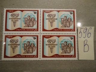 Фото марки СССР 1972г квартблок **
