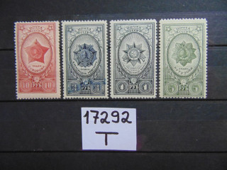 Фото марки СССР серия 1944г *