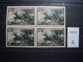 Фото марки СССР 1940-50гг квартблок **