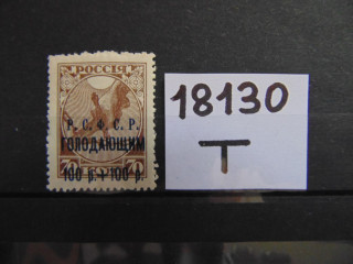 Фото марки РСФСР 1922г **