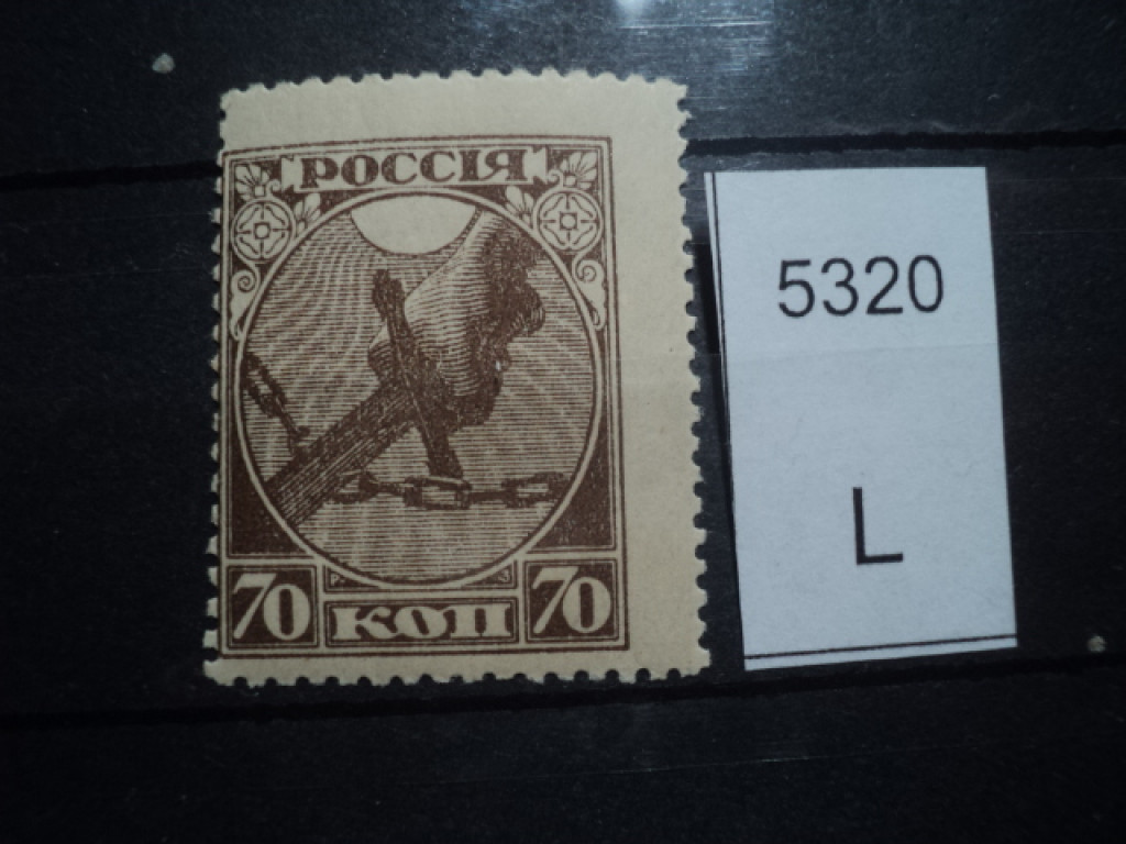 Фото марки Россия **