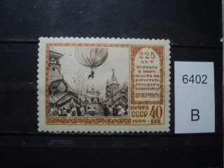 Фото марки СССР 1956г **