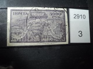 Фото марки РСФСР 1922г