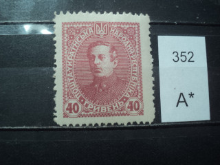 Фото марки Украина 1919г *