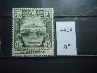 Фото марки Бирма 1948г *