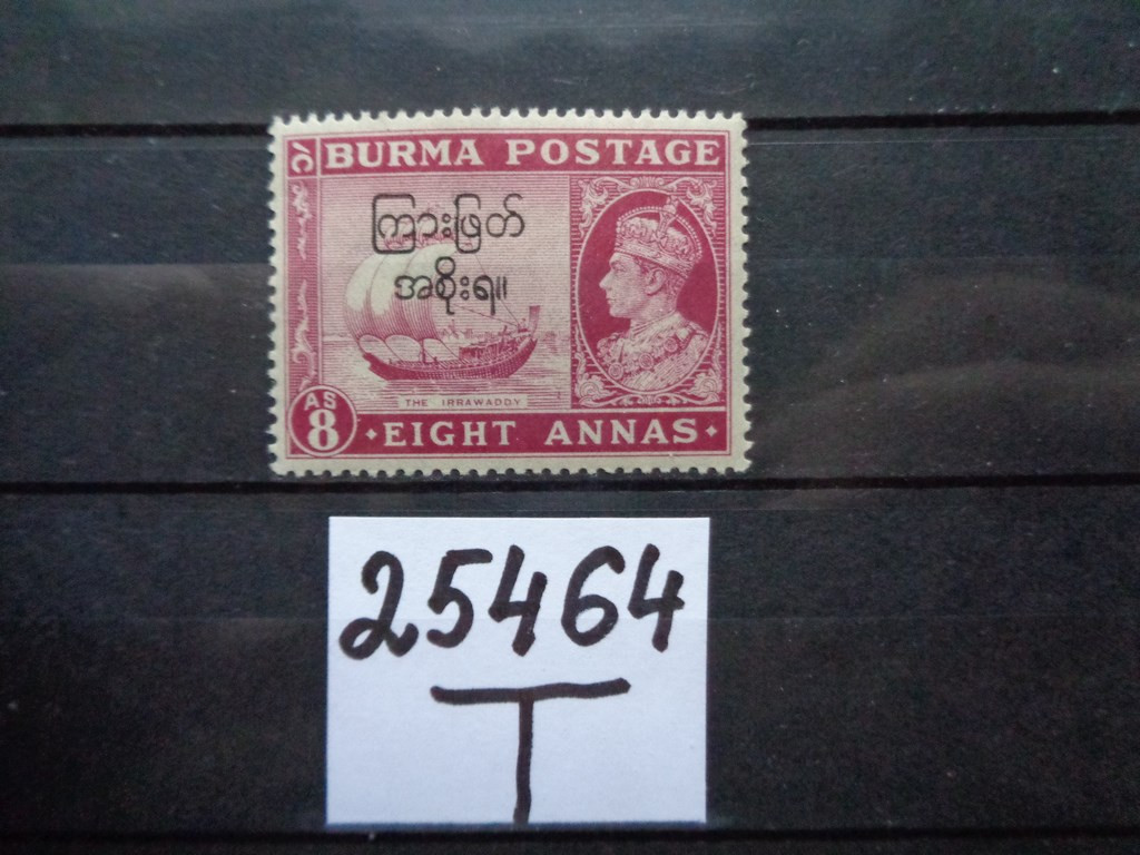 Фото марки Британская Бирма 1947г **
