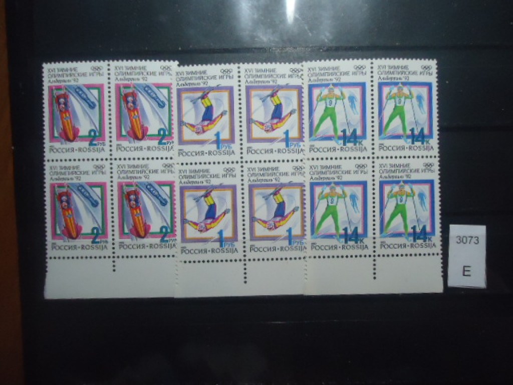 Фото марки Россия 1992г серия квартблок **
