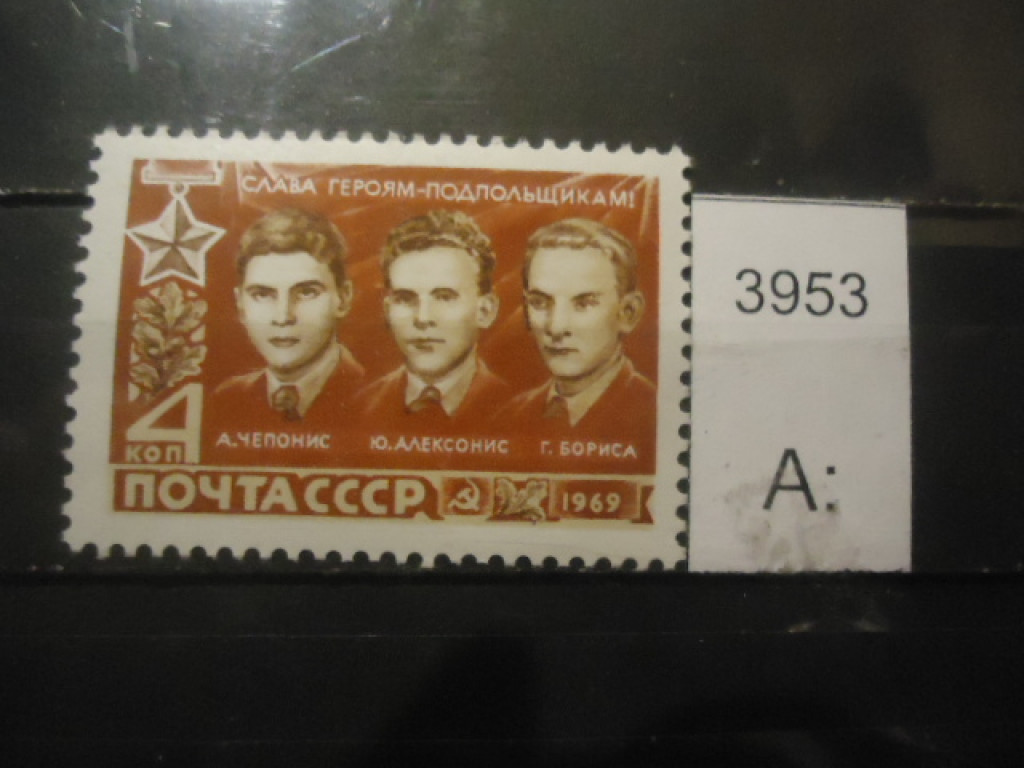 Фото марки СССР 1969г **