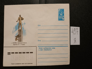 Фото марки Конверт 1981г **