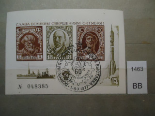 Фото марки СССР 1977г сувенирный лист спецгашение