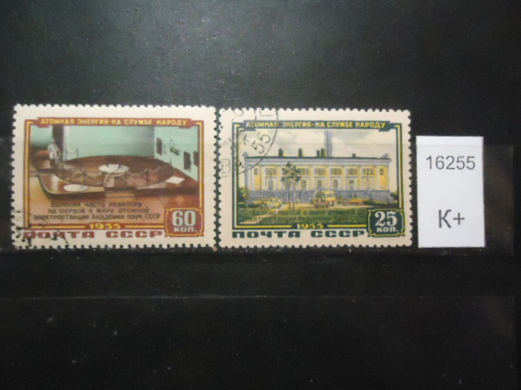 Фото марки СССР 1955г