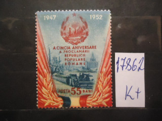Фото марки Румыния 1952г (5€) *