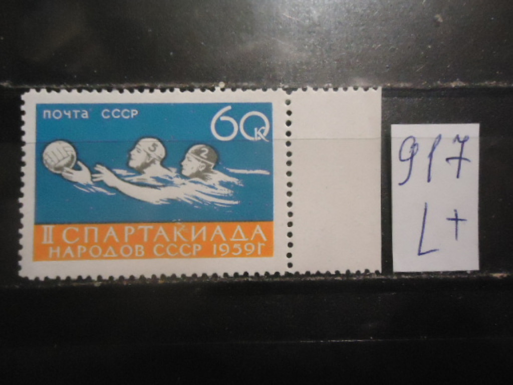 Фото марки СССР 1959г (2338) **