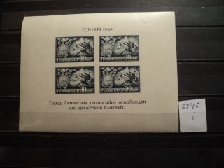 Фото марки СССР блок 1944г *