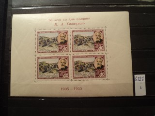 Фото марки СССР блок 1955г (красно-коричневый текст) *