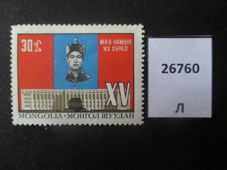 Фото марки Монголия 1966г **