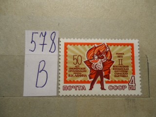 Фото марки СССР 1972г **