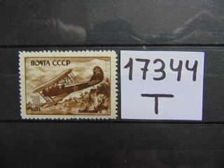 Фото марки СССР 1946г **