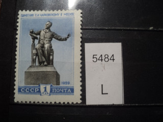 Фото марки СССР 1950-60гг *