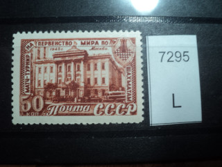 Фото марки СССР 1950-60гг **