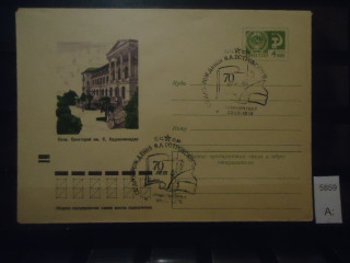 Фото марки СССР 1974г конверт со спецгашением 