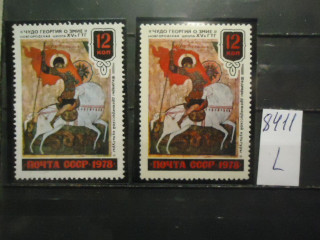 Фото марки СССР 1978г (на флуорисцентной бумаге, на простой бумаге) **