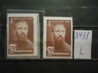 Фото марки СССР 1979г (на флуоресцентной бумаге, на простой бумаге) **