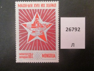 Фото марки Монголия 1976г **