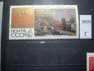 Фото марки СССР 1970г **