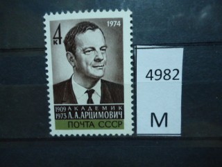 Фото марки СССР 1974г **