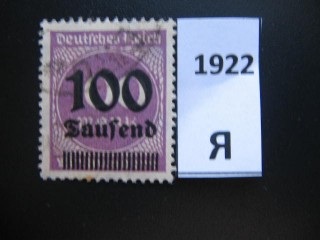 Фото марки Германия Рейх 1923г