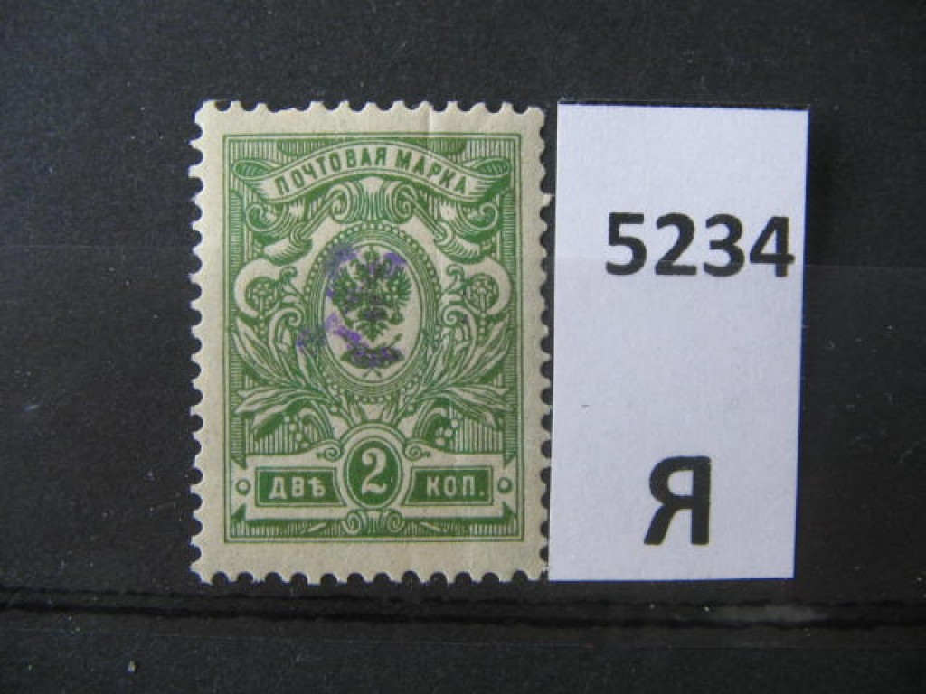 армянские марки. армения в 1919 году. почтовые марки. 1000 армения в рублях. 250 рублей 1919.