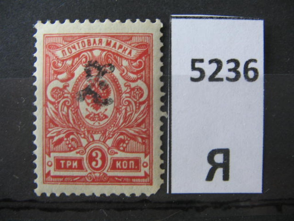 армения 1919. армения 1919. 250 рублей 1919 года. территория армении 1919 года. бумажные деньги армении.