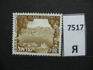 Фото марки Израиль *