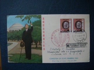 Фото марки Япония конверт 1960г (первый день гашения) **