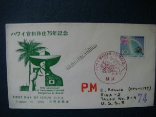 Фото марки Япония конверт 1960г **