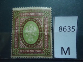 Фото марки Российская Империя 1917г *