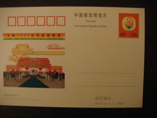 Фото марки Китай конверт 1999г **